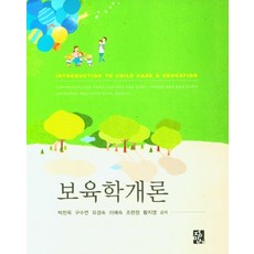 보육학개론