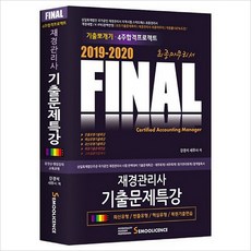 재경관리사기출문제