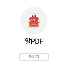 알PDF 3.0 기업용 패키지 신규