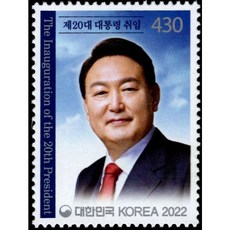 제20대대통령취임우표