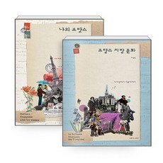 프랑스여행가이드책