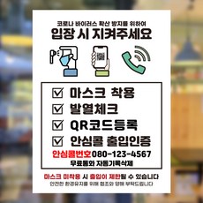 발열체크안내문구