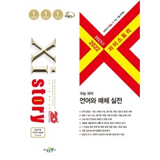 자이스토리언어와