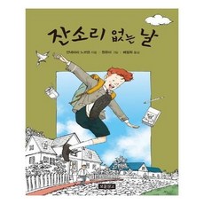 잔소리없는날