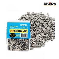 키우라 8자클립 쌍슬리브 덕용 500개 자작채비 K-174 0.8mm, 1.6mm, 1개