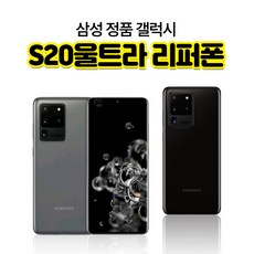 갤럭시s20울트라리퍼