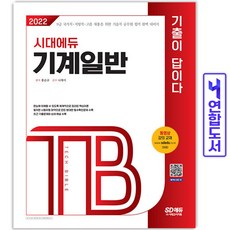 공무원기계일반