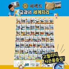 퍼펙트교과서세계지리