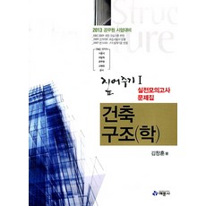 건축구조모의고사