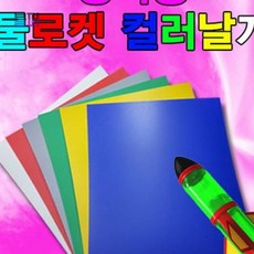 스마트클라우드 과학상자 물로켓용 컬러날개 재료 초등학교실험 과학키드 유아과학교구 초등과학교구 조립키트