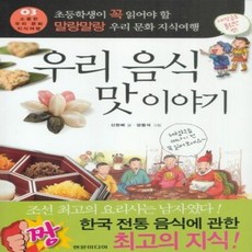 백제의맛음식이야기