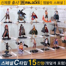 엠블럭스페셜 C타입 3층x5칸 15칸형(뒷덮개포함) 피규어아크릴케이스 원피스 장식장, 흰색+골드:추가안함