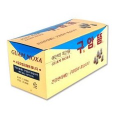 고려수지침 구암뜸1100개 신서암뜸 일심향 미니뜸 알뜸 무연뜸 쑥뜸