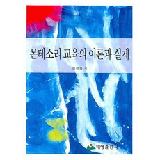 몬테소리 교육의 이론과 실제, 태영출판사