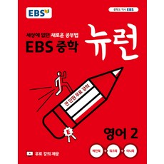 ebs중학영어