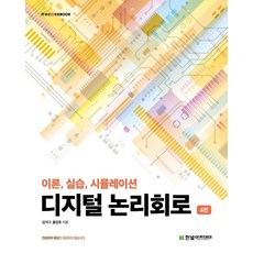 itcookbook논리회로