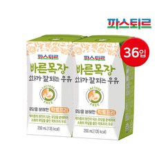 파스퇴르소화가잘되는우유