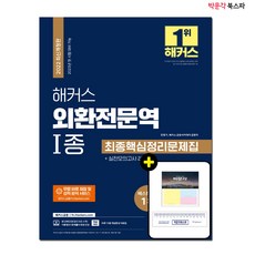 외환2종모의고사