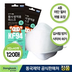 [동국제약] KF94 황사마스크 소형120매(3매입x40개), 단품