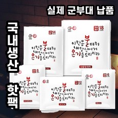 포켓용 손난로 국내생산 군용 미니 핫팩 대용량 핫팩 100g 150g 30팩 50팩 100팩, D. 불온기 핫팩 포켓 100g 30팩