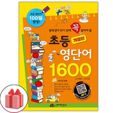 선물+초등 영단어 1600 도서 책