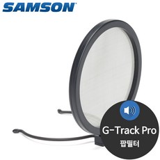 SAMSON G-Track Pro 마이크팝필터 윈드스크린 팝필터