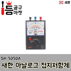 간이접지저항측정