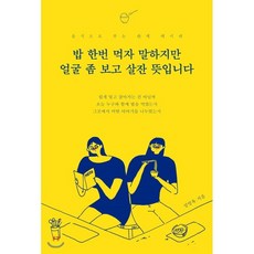 밥은먹고다니냐는말