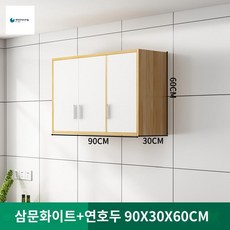 벽걸이 그릇장 찬장 주방 선반 상부장 캐비닛 부엌, 행거삼문90*30*60#투톤, 조립하다. - 벽걸이그릇장