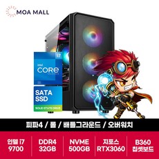 9세대 가성비 게임용 수냉쿨러 본체 조립PC 9700 3060 700W 32G 500G