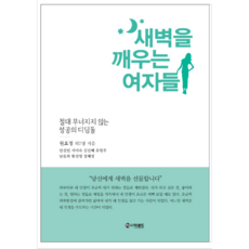 새벽을깨우는