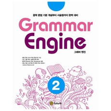 그래머엔진