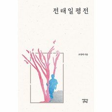 전태일