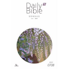 영한매일성경 DAILY BIBLE 7/8월 / ESV /새번역