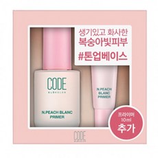 피치블랑프라이머