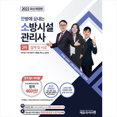 에듀파이어소방시설관리사