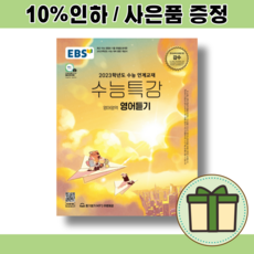 2023수능특강영어듣기