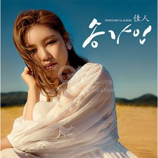 송가인(1CD)-정규1집[佳人](포토북+포토카드)/사은품CD증정