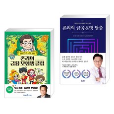 존리의금융문맹탈출