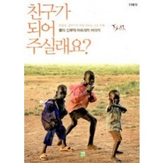 친구가되어주실래요