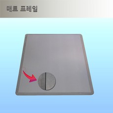 스티키 매트 프레임