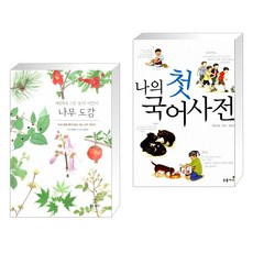 나의첫국어사전