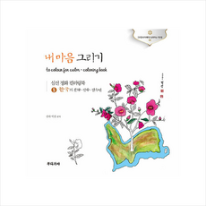 부처님과내마음그리기