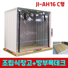 C형 정리수납 조립 이동식 야외용 소형 간이 미니창고+방부목데크