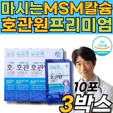 호관원 MSM 칼슘 관절 연골 뼈건강 액상 건강기능식품 무릎 어깨 손가락 발가락 손목 발목 어버이날 스승의날 효도 감사 명절 설 추석 생일 생신 선물세트 식이유황 엠에스엠 영양제