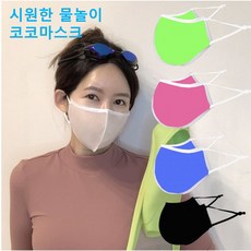 아이코코수영장마스크