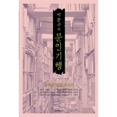 이문구의 문인기행:글로써 벗을 모으다, 에르디아
