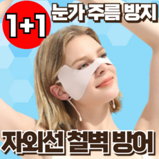 지빈 눈가 주름 보호 야외 스포츠 자외선 차단 마스크, 2개, 핑크
