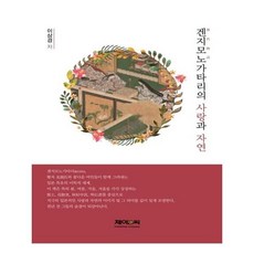 겐지모노가타리