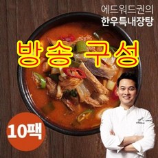 오징어내장탕 [에드워드권] 한우특내장탕 700g 10개